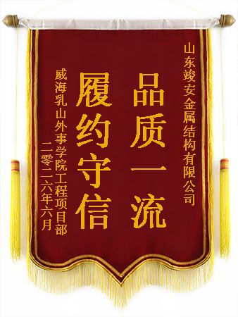 履约守信 品质一流